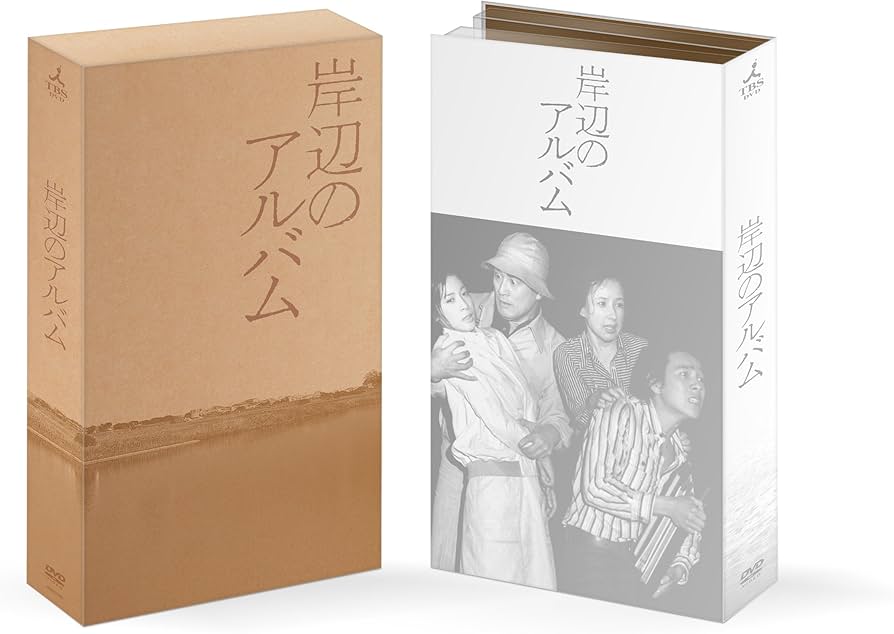 Amazon.co.jp: 岸辺のアルバム DVD-BOX : 八千草薫, 中田喜子, 国広富