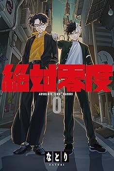 Amazon.co.jp: なとり : 【Amazon.co.jp限定】絶対零度 (期間生産限定