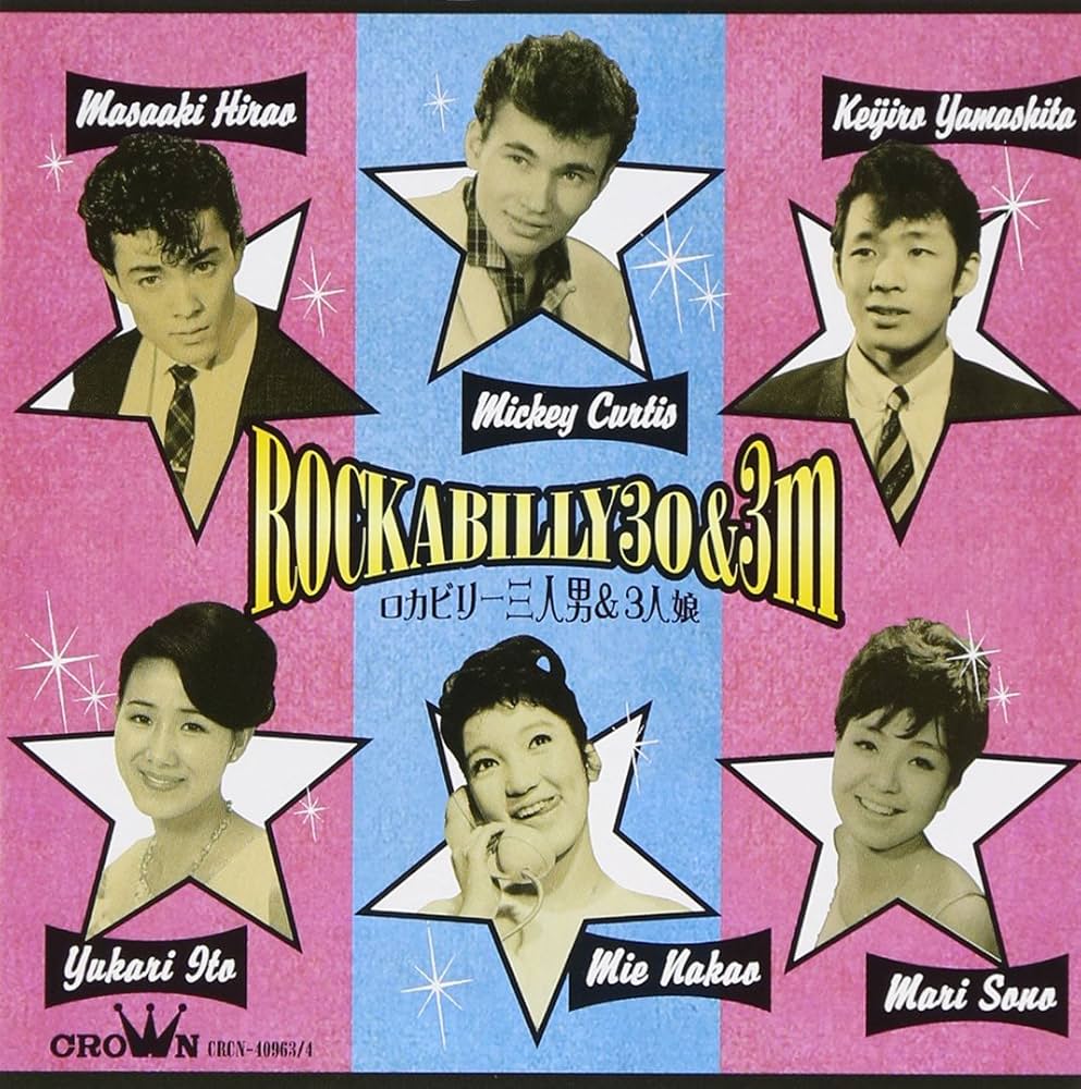 Amazon.co.jp: 今、甦るウエスタン・カーニバル ロカビリー三人男&3人