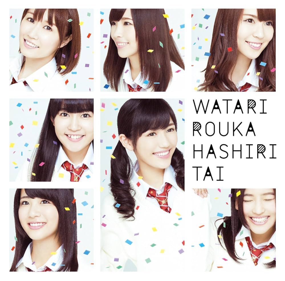 Amazon.co.jp: 渡り廊下をゆっくり歩きたい 通常盤: ミュージック