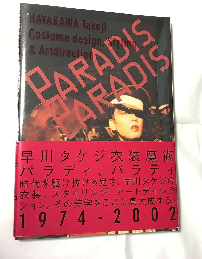 PARADIS、PARADIS: 早川タケジ作品集 | 早川 タケジ |本 | 通販 | Amazon