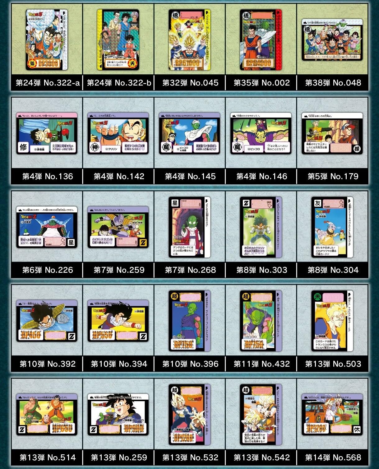 ドラゴンボールカードダスリミックスVol.2 5個セット 伝票跡無し 伝票