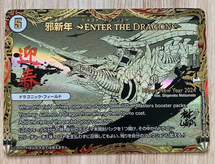 Amazon.co.jp: 邪新年 ジャスト イン リュー ENTER THE DRAGON : おもちゃ