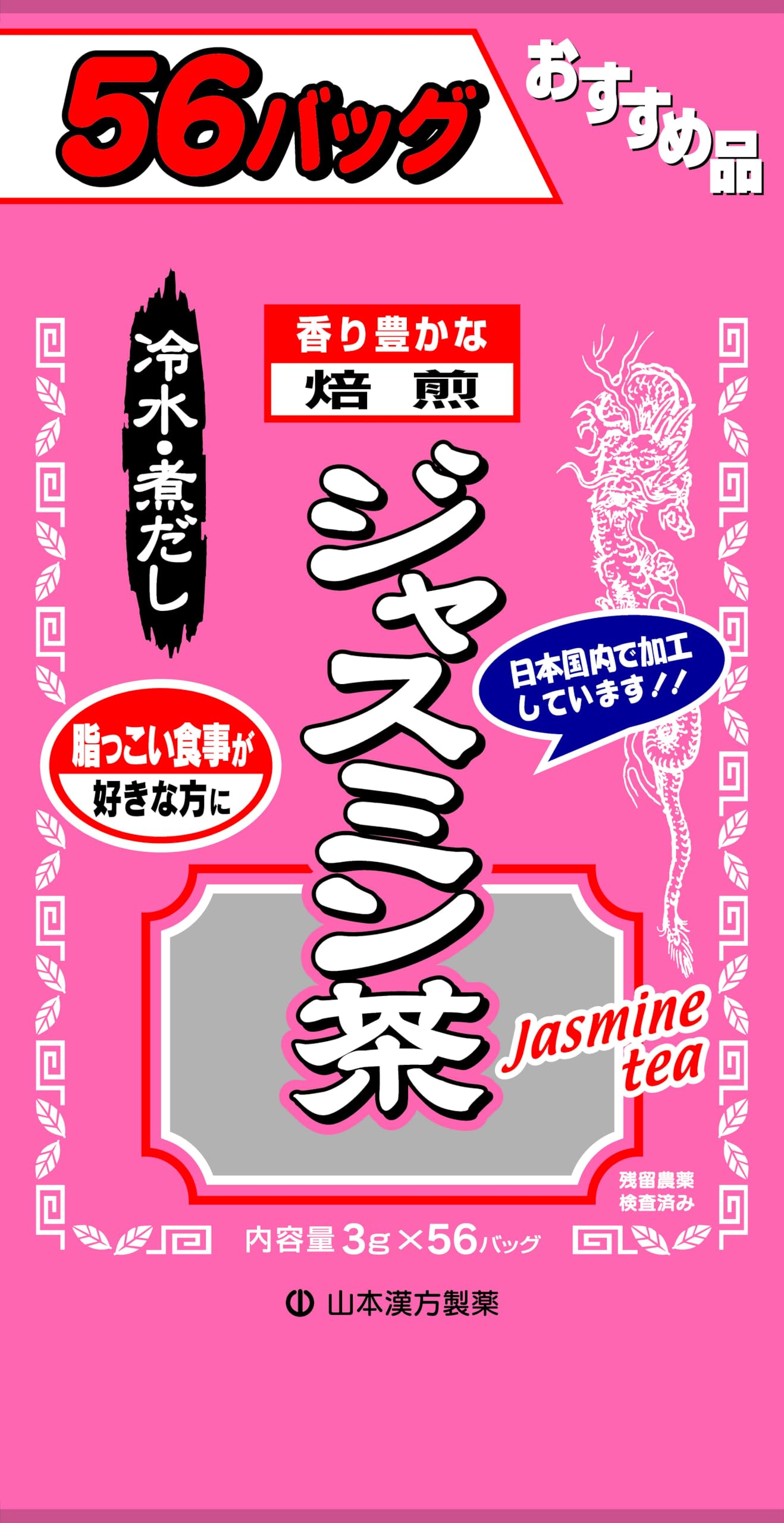 Amazon.co.jp: 山本漢方製薬 お徳用ジャスミン茶 3gX56H : 食品・飲料