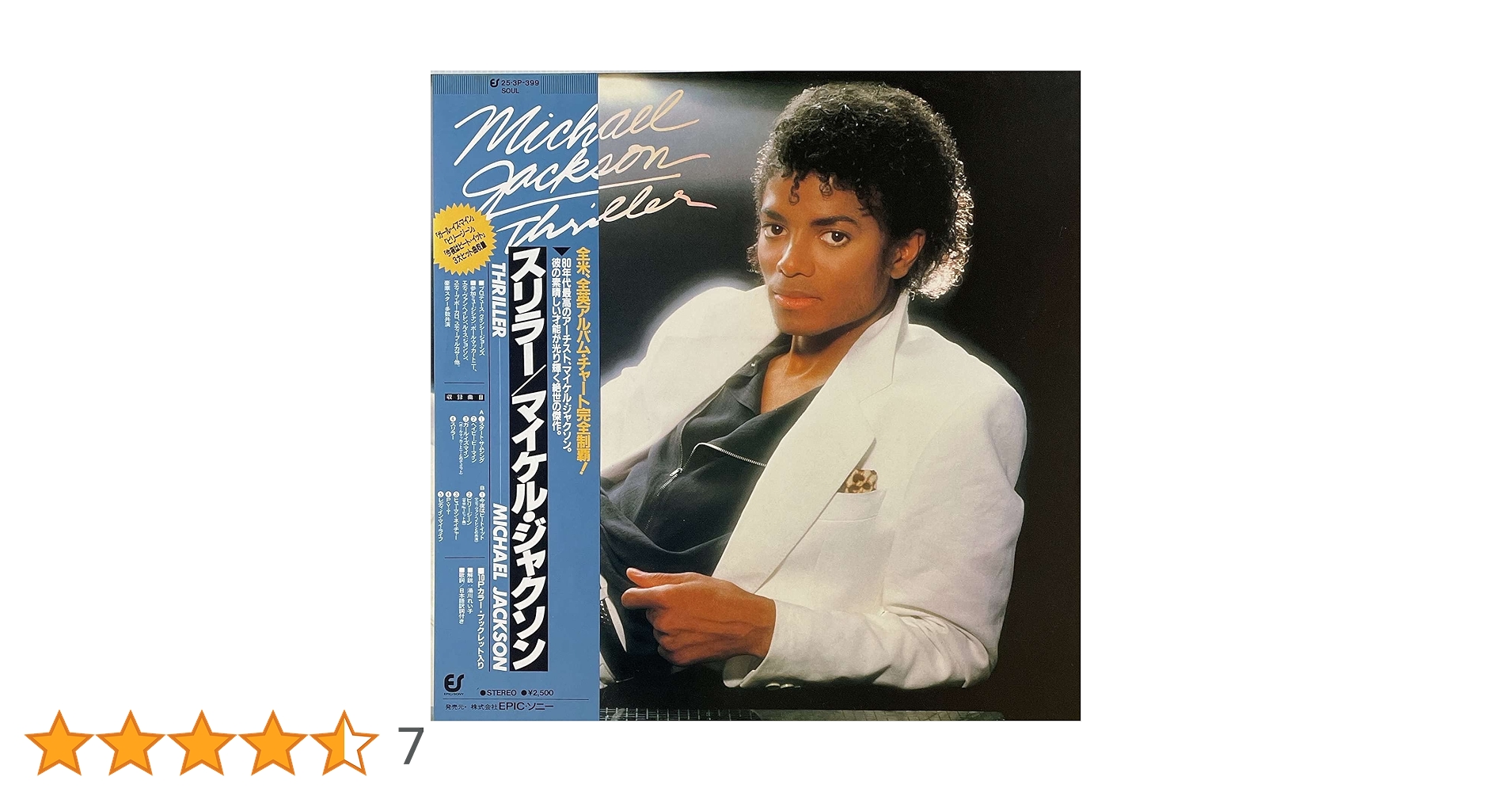 マイケル ジャクソン Thriller スリラー 来日記念盤 CD ステッカー帯