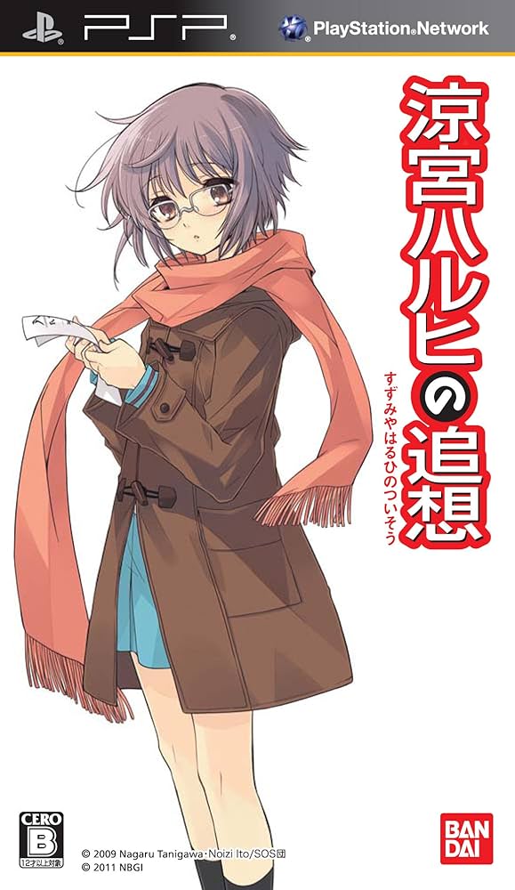 Amazon.co.jp: 「涼宮ハルヒの追想」 長門有希の落し物BOX - PSP : ゲーム