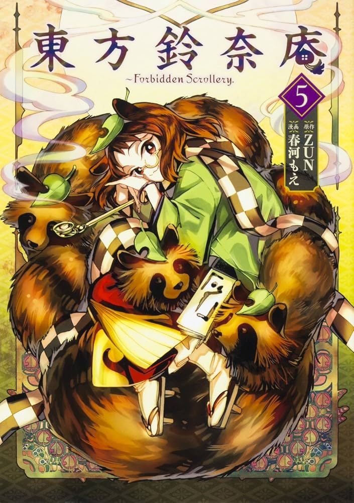 Amazon.co.jp: 東方鈴奈庵 ~ Forbidden Scrollery.(5) (角川コミックス