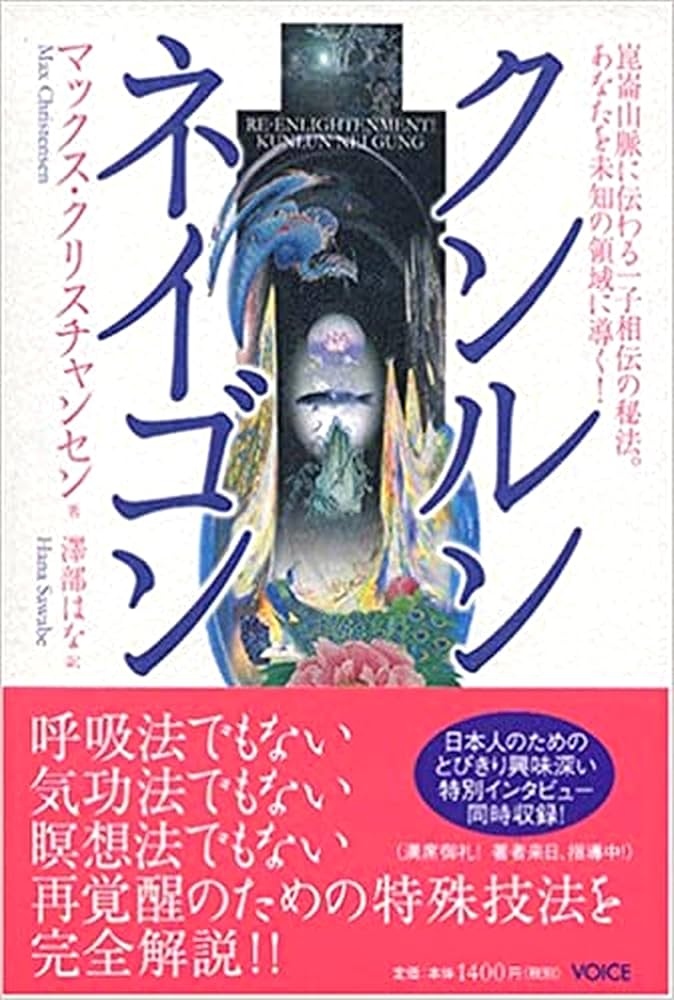 クンルンネイゴン | マックス・クリスチャンセン, 澤部 はな |本