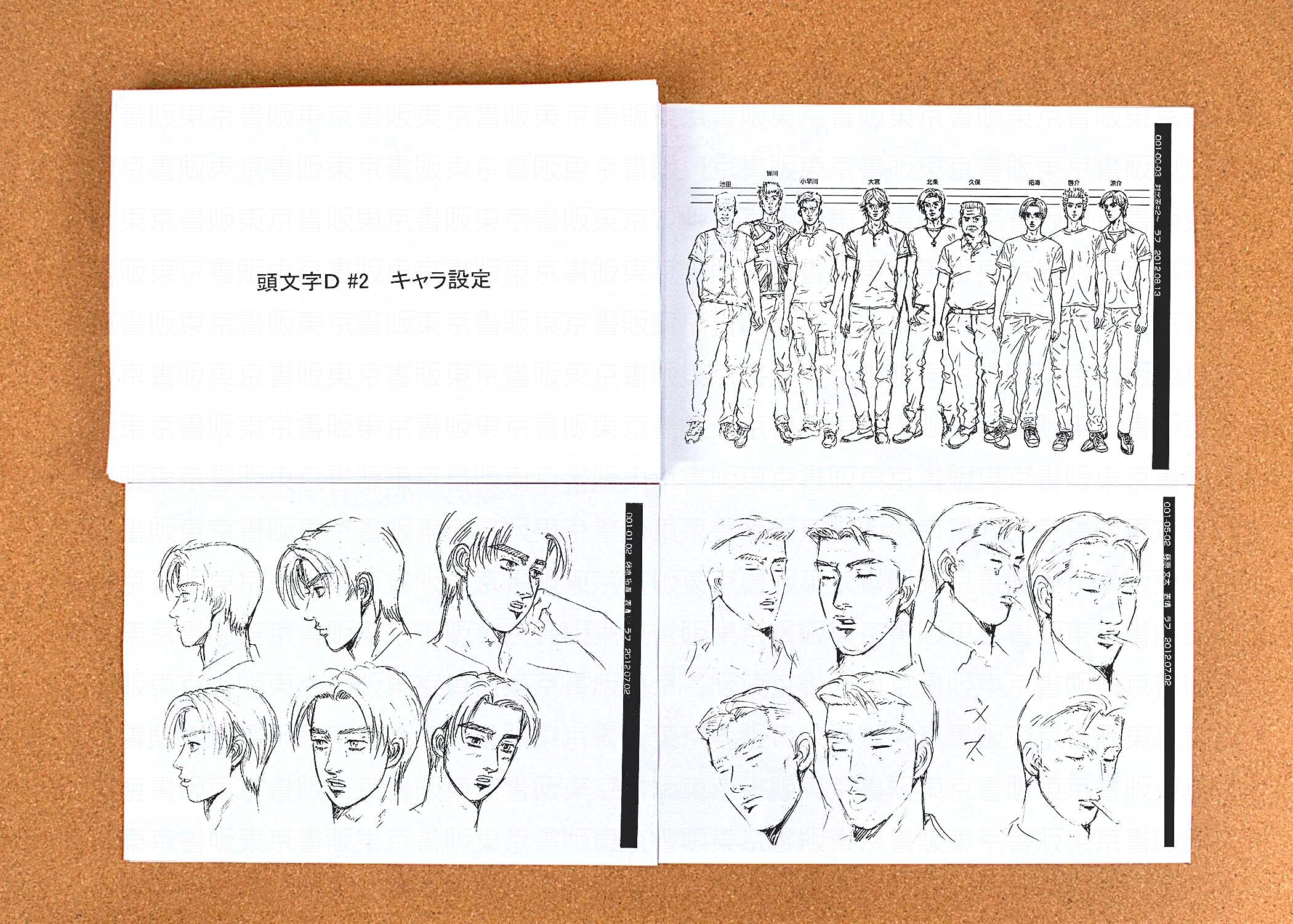 Amazon.co.jp: 頭文字D Fifth Stage 設定資料 制作資料 【145枚