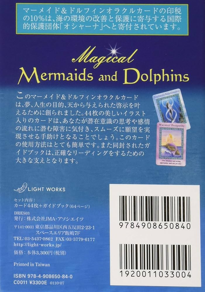 マーメイド&ドルフィンオラクルカード（日本語版説明書付）2020年改定