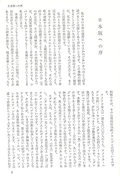 偏見の心理 | G.W.オルポート, 原谷 達夫, 野村 昭 |本 | 通販 | Amazon