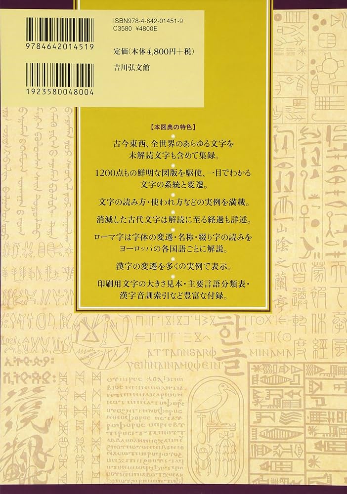 Amazon.co.jp: 世界の文字の図典 普及版 : 世界の文字研究会, 世界の