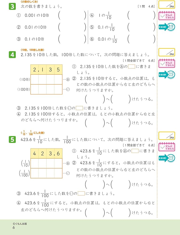 Amazon.co.jp: 5年生 算数 学力チェックテスト (くもんの小学ドリル