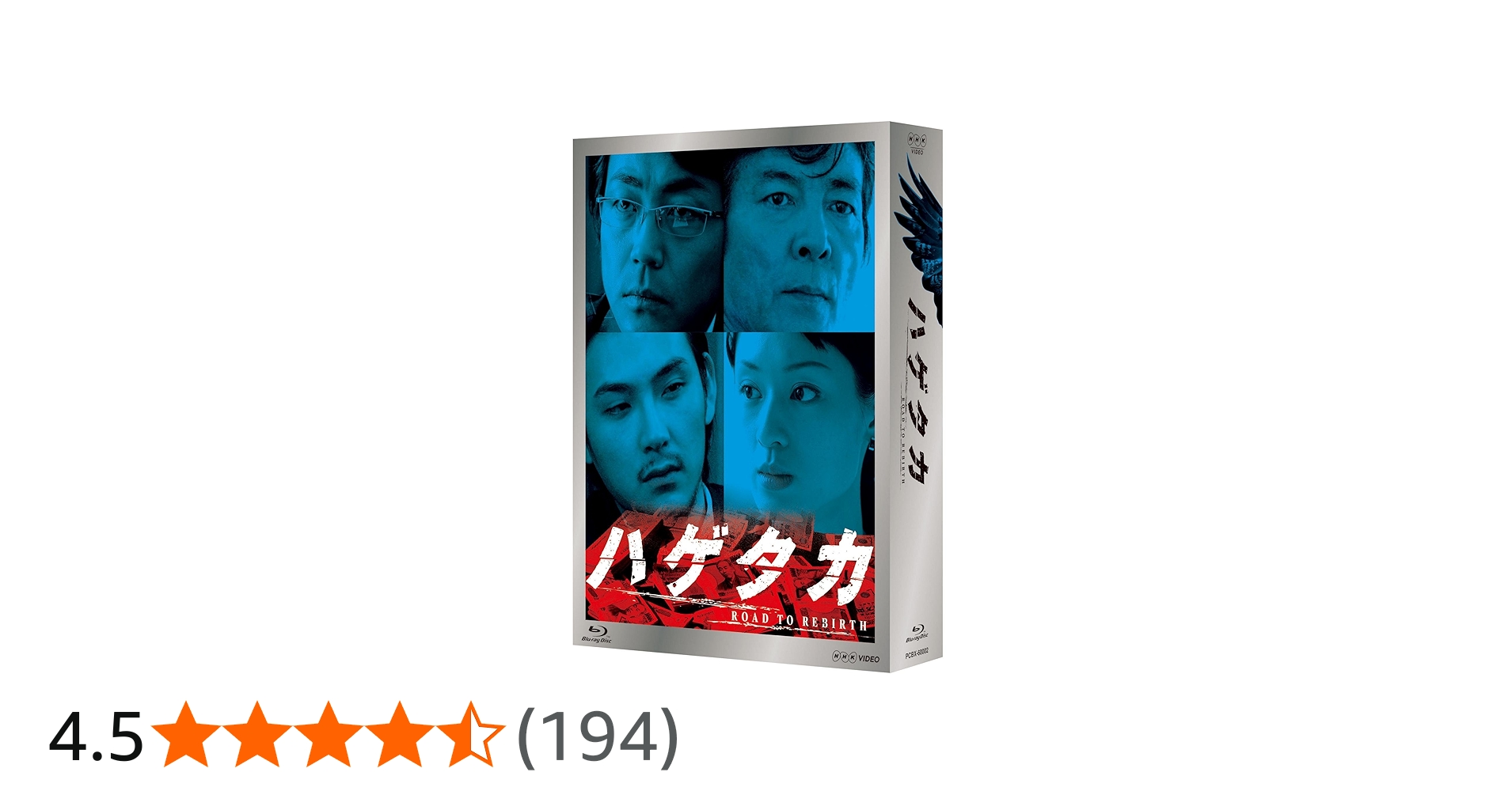 Amazon.co.jp: ハゲタカ Blu-ray Disc BOX : 大森南朋, 松田龍平, 栗山