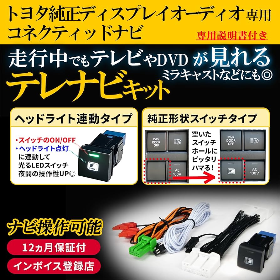 Amazon | テレビキット ランドクルーザー 250 新型 トヨタ純正 テレビ