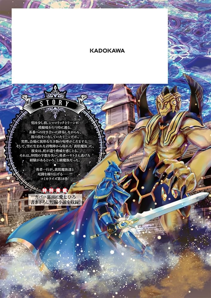 Amazon.co.jp: デスマーチからはじまる異世界狂想曲18 (ドラゴン