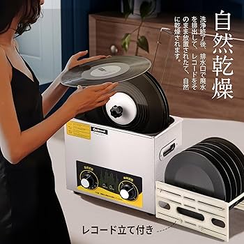 Amazon | CGOLDENWALL 超音波洗浄機 レコード 6L レコードクリーナー