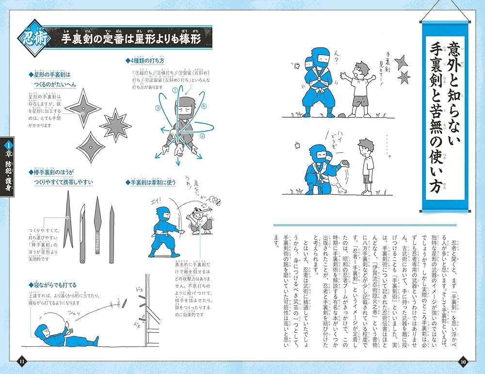 忍者の技術 解剖図鑑 | 習志野青龍窟 |本 | 通販 | Amazon