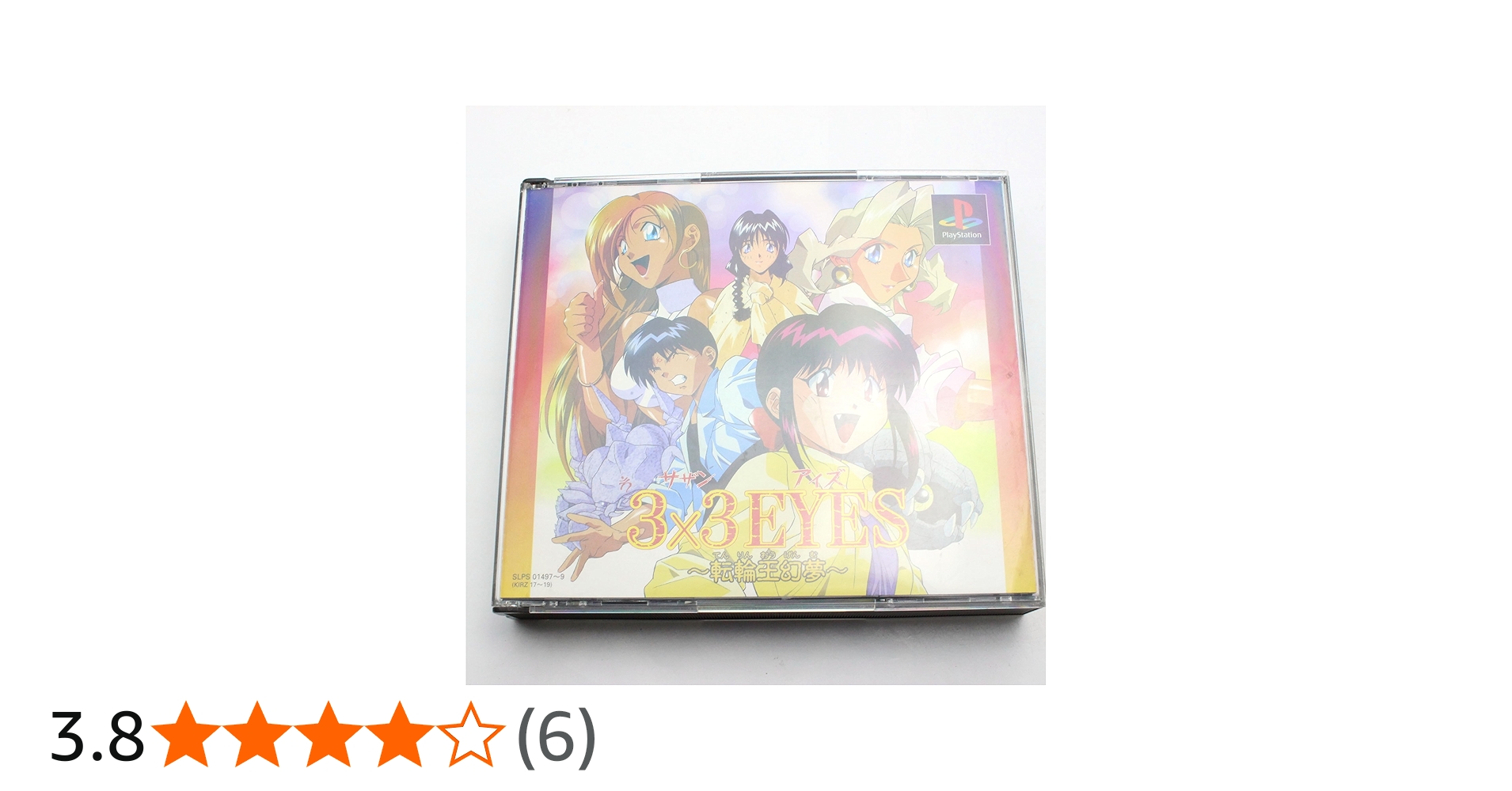 Amazon | 3×3EYES～転輪王幻夢～ | ゲームソフト