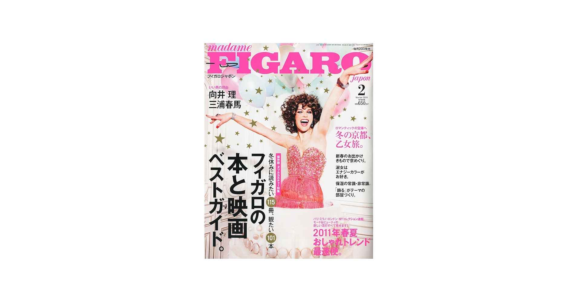 Amazon.com: madame FIGARO japon (フィガロ ジャポン) 2011年 02月号
