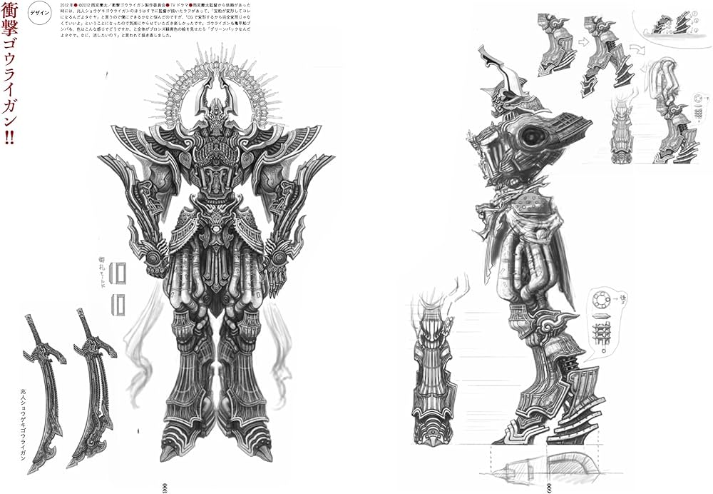 竹谷隆之精密デザイン画集 造形のためのデザインとアレンジ | 竹谷隆之