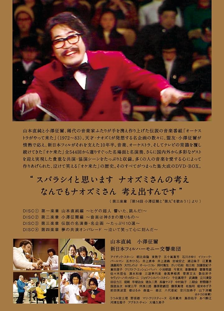 Amazon.co.jp: オーケストラがやって来た DVD-BOX : 山本直純, 新日本