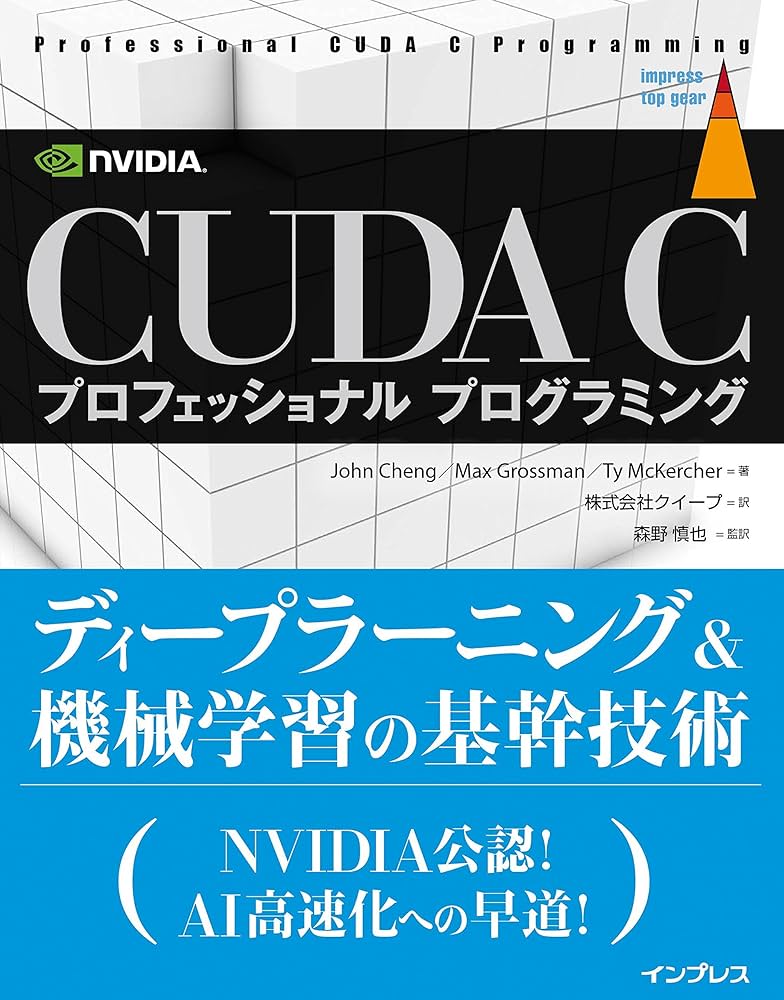 CUDA C プロフェッショナル プログラミング (impress top gear) | John