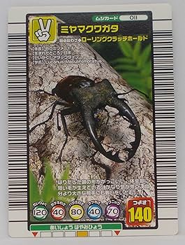 Amazon | 【011-2004 セカンド】ミヤマクワガタ／甲虫王者 ムシキング
