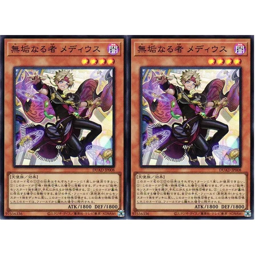 遊戯王 無垢なる者メディウス アジア版 プリズマ プリシク 最安 セット