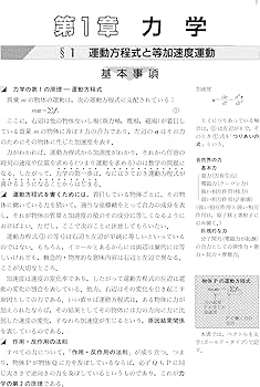 Amazon.co.jp: 新・物理入門問題演習〈改訂版〉 (駿台受験シリーズ