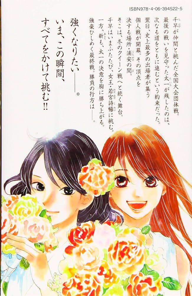 ちはやふる(33) (Be・Loveコミックス) | 末次 由紀 |本 | 通販 | Amazon