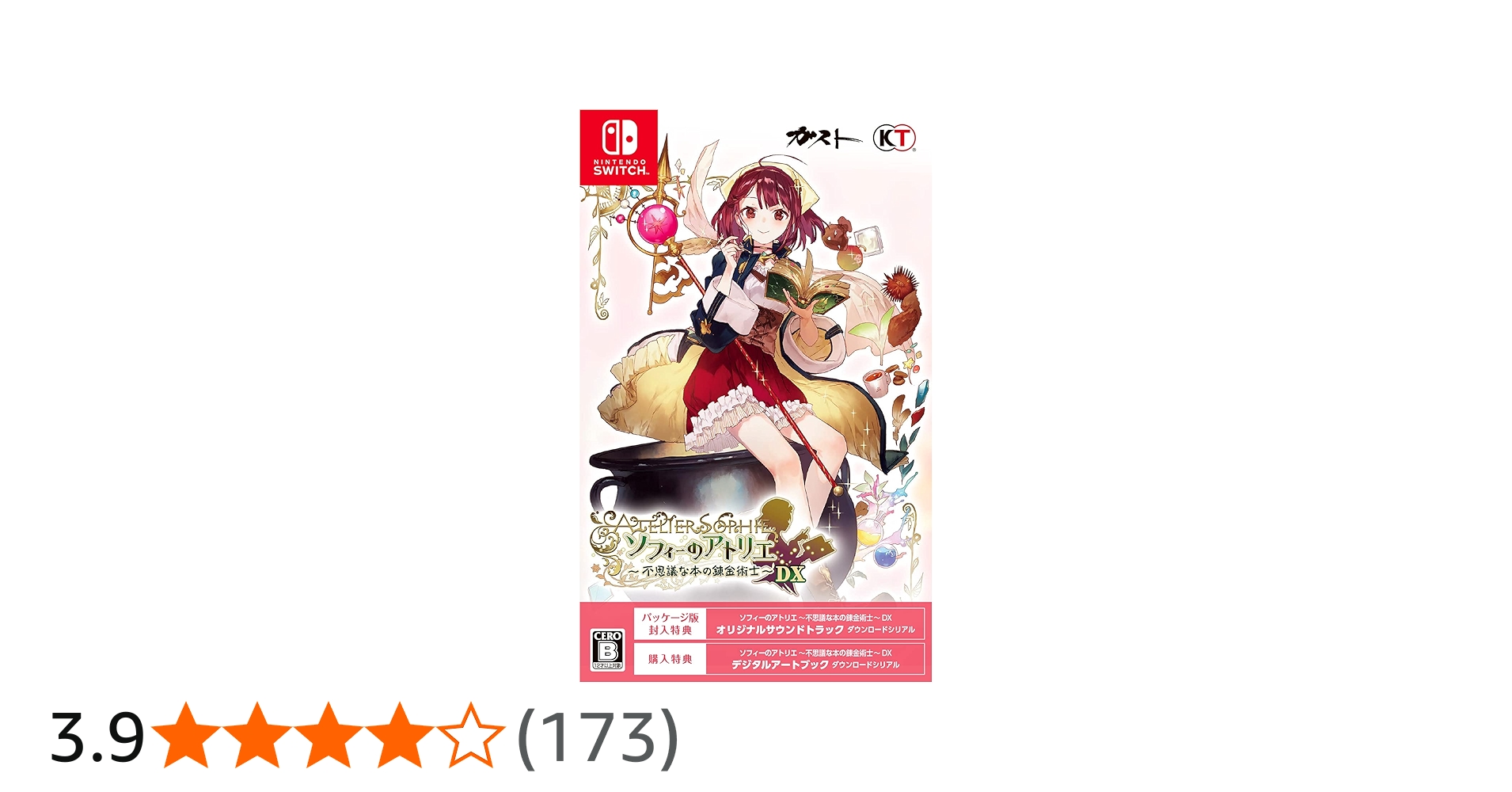 Amazon.co.jp: ソフィーのアトリエ ~不思議な本の錬金術士~ DX : ゲーム