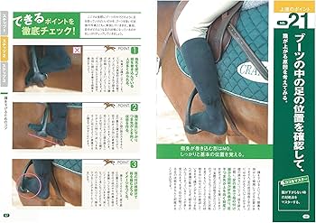 乗馬 上達バイブル 正しい技術でレベルアップ (コツがわかる本