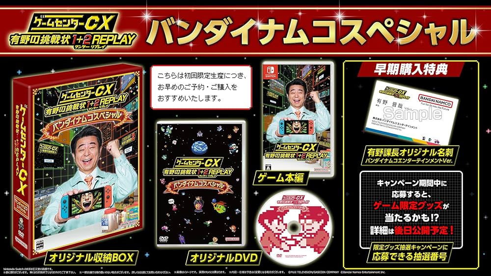 Amazon.co.jp: ゲームセンターCX 有野の挑戦状 1＋2 REPLAY バンダイ