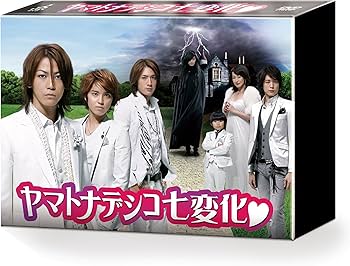 Amazon.co.jp: ヤマトナデシコ七変化 DVD-BOX : 亀梨和也, 手越祐也