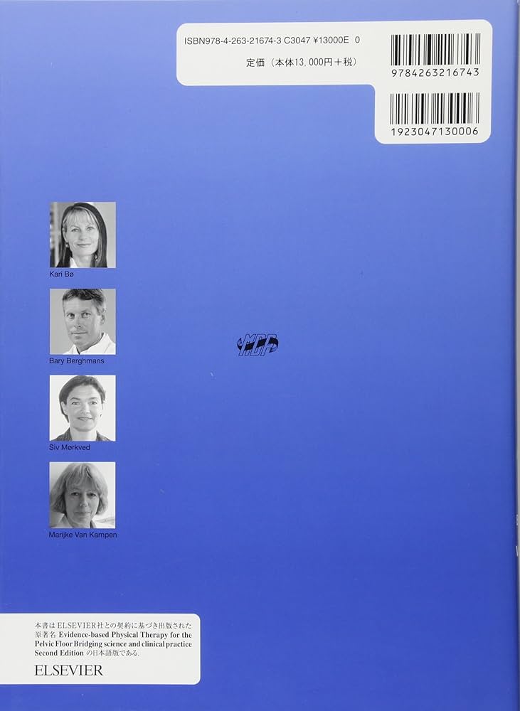 エビデンスに基づく骨盤底の理学療法 原著第2版 科学と臨床をつなぐ