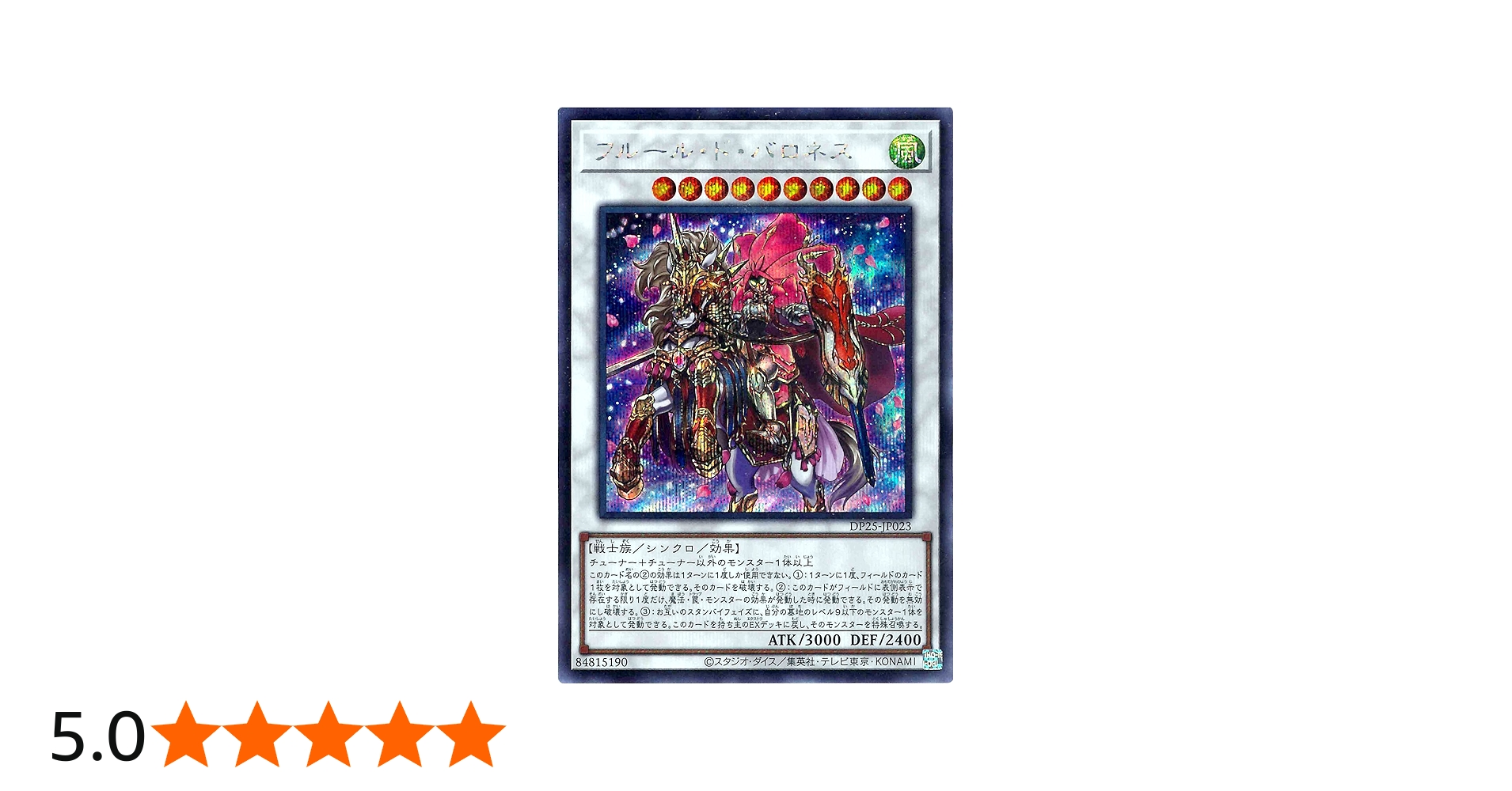 Amazon.co.jp: 遊戯王 第11期 DP25-JP023 フルール・ド・バロネス