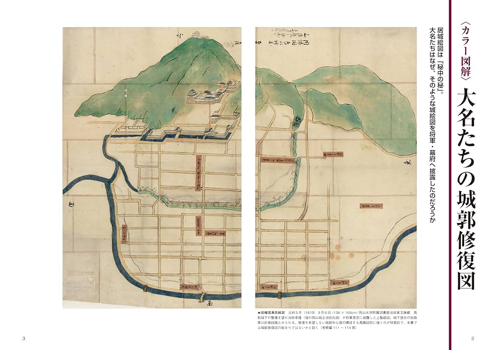 名城城郭絵図集 3冊セット 名城城郭絵図集 3冊セット 名城城郭