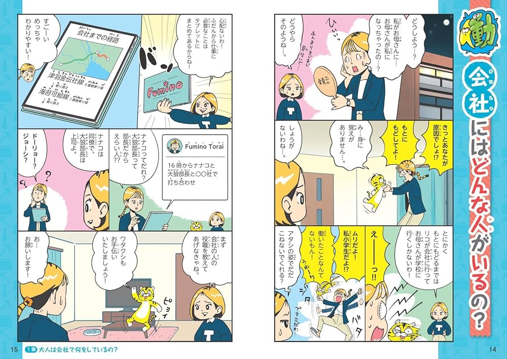 学校では教えてくれない大切なこと 48 働くってどういうこと？ 今の