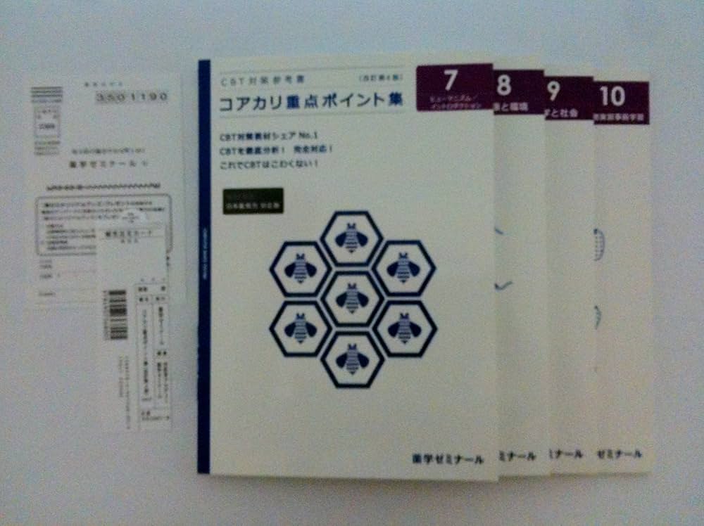 CBT対策参考書 コアカリ重点ポイント集｢改訂第4版｣ vol3 | 薬学