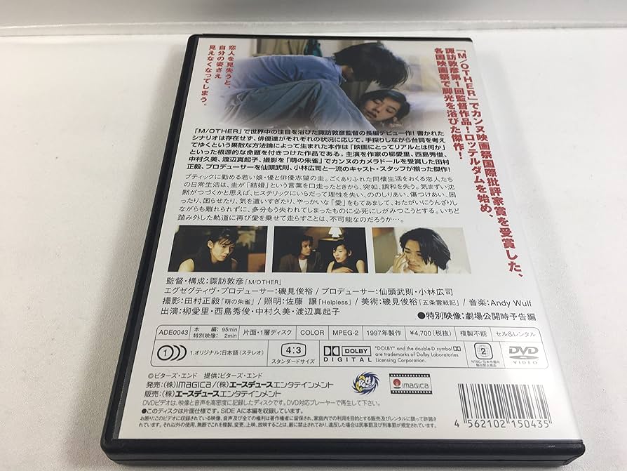 Amazon.co.jp: 2/デュオ [DVD] : 柳愛里, 西島秀俊, 渡辺真紀子, 中村