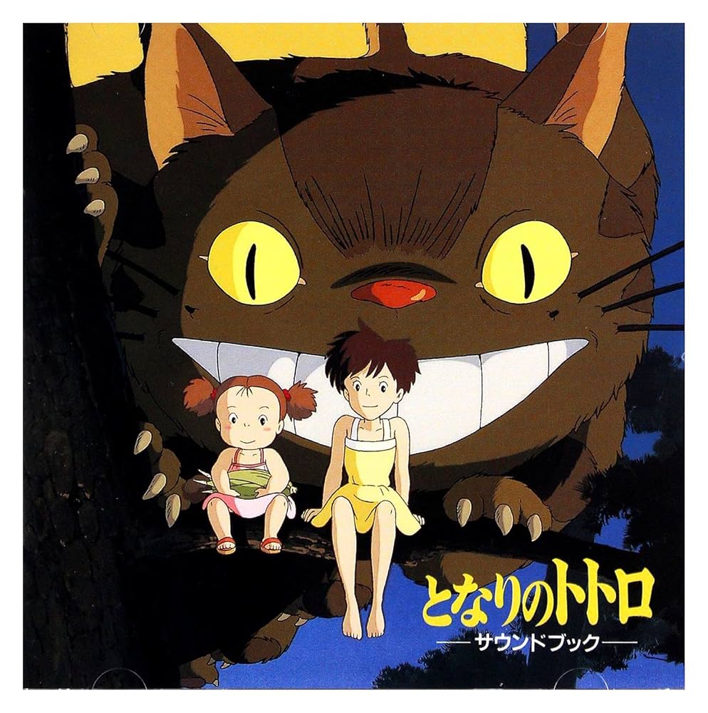 Amazon.co.jp: となりのトトロ サウンドブック: ミュージック