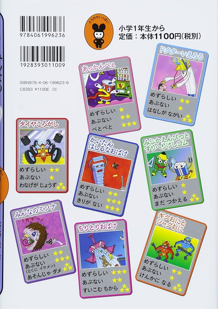 Amazon.co.jp: みんなのおばけずかん あっかんべぇ (どうわがいっぱい