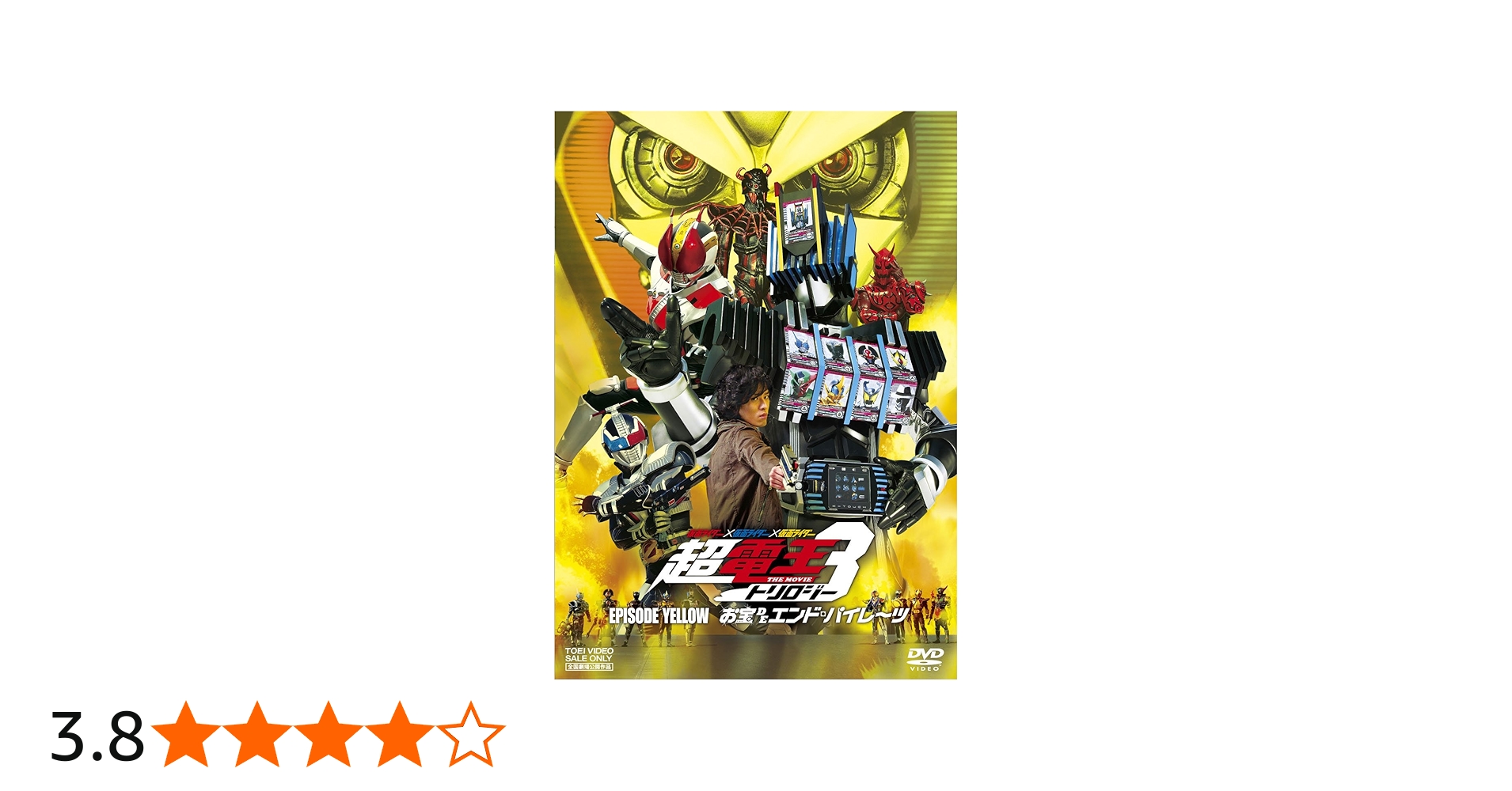 Amazon.co.jp: 仮面ライダー×仮面ライダー×仮面ライダー THE MOVIE 超