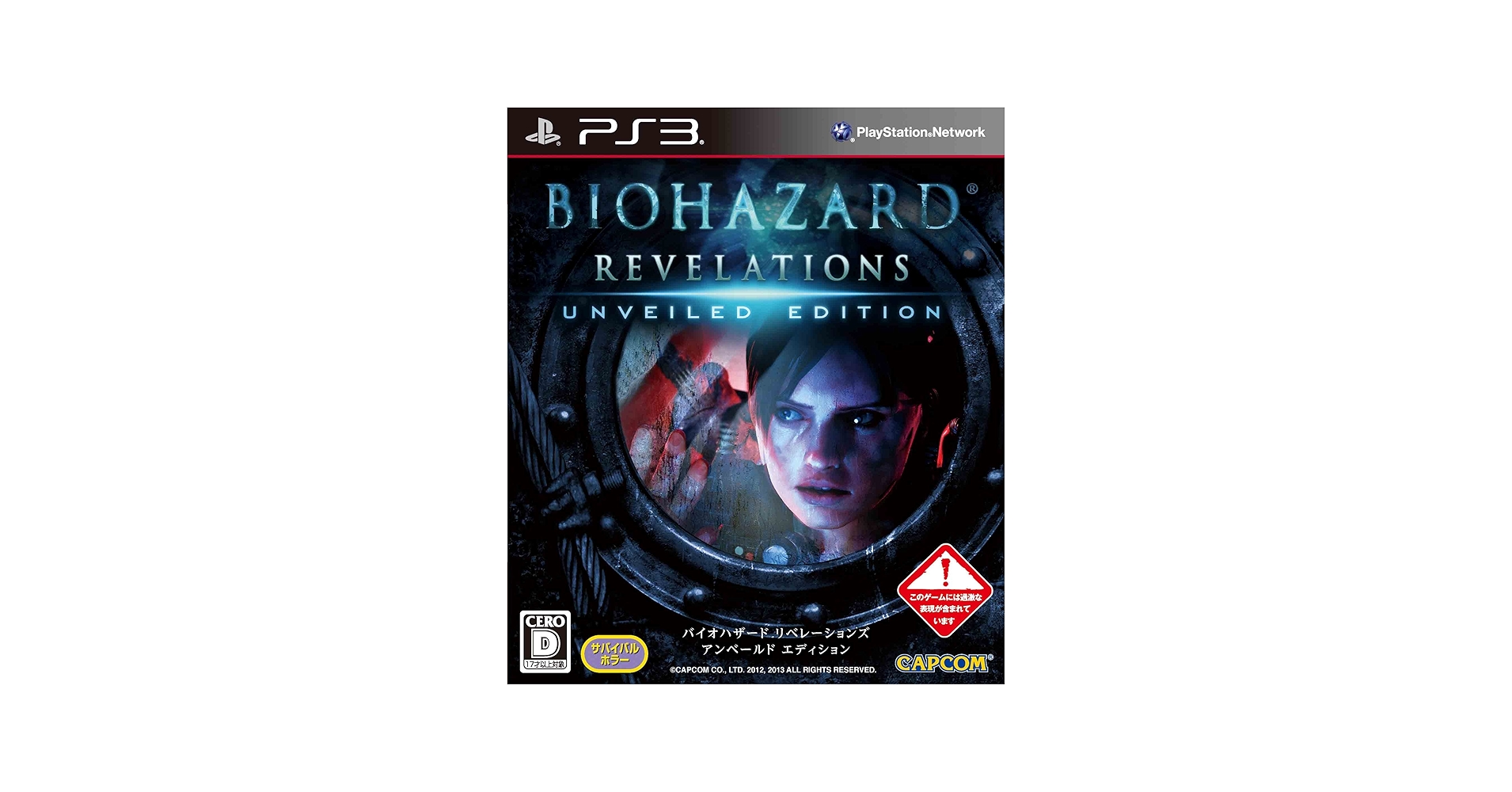 Amazon.com: Biohazard Revelations Unveiled Edition : Video Games
