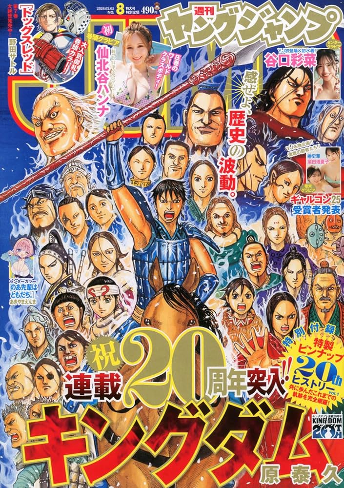 ヤングジャンプ (8号) |本 | 通販 | Amazon