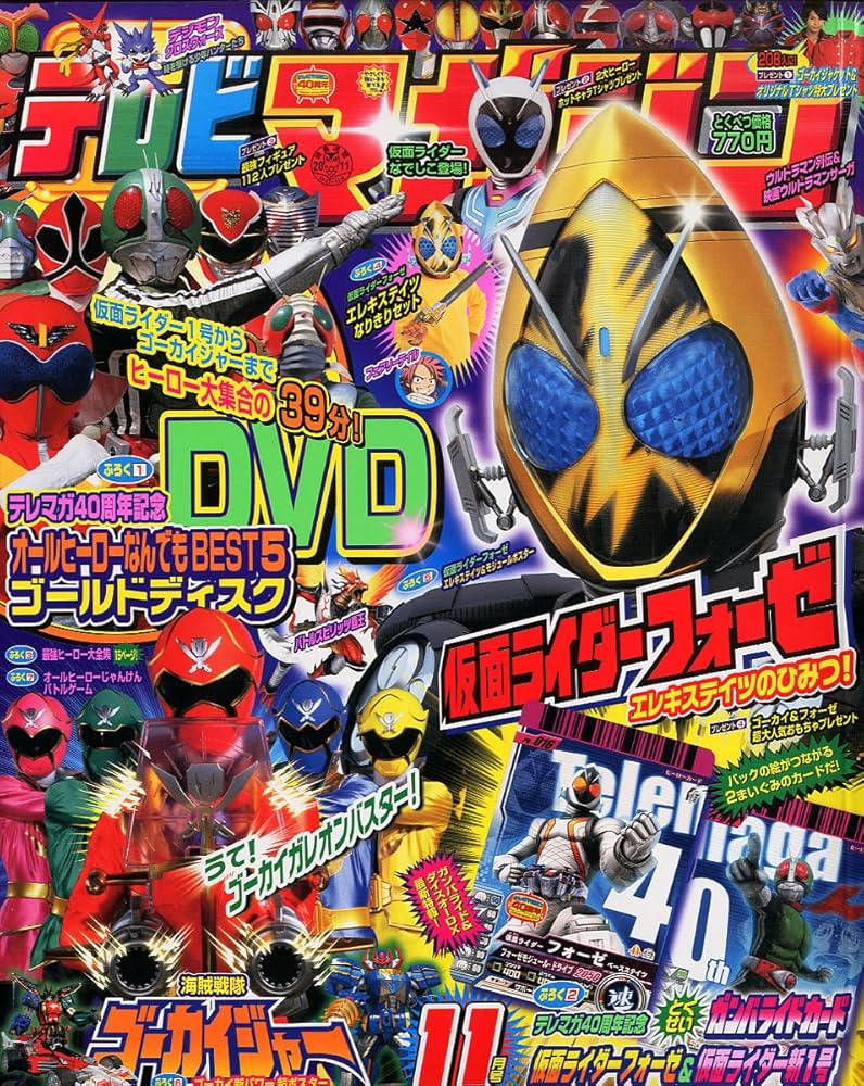 テレビマガジン 2011年 11月号 [雑誌] |本 | 通販 | Amazon