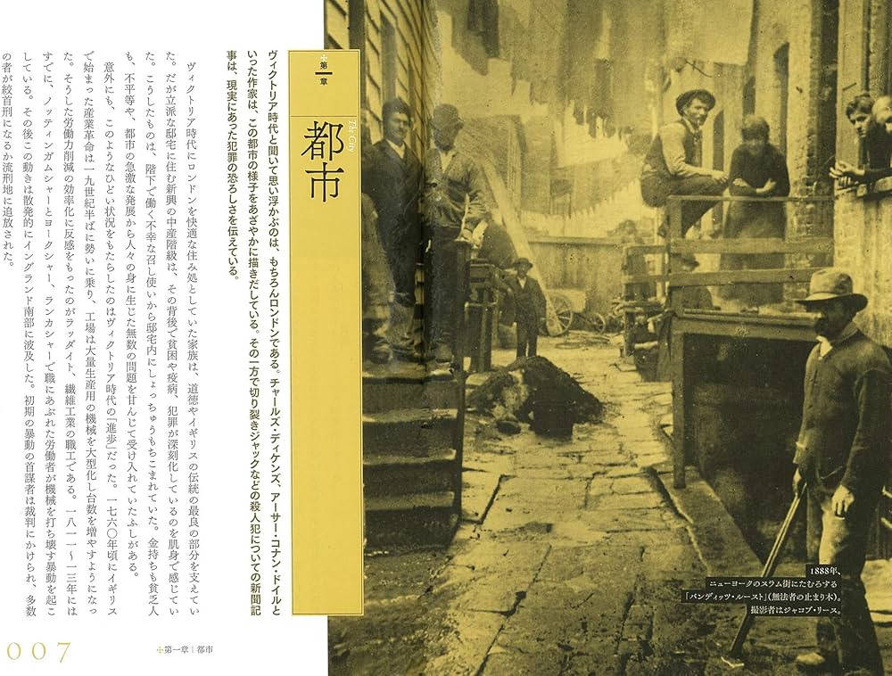 図説 ヴィクトリア朝時代:一九世紀のロンドンの世相・暮らし・人々