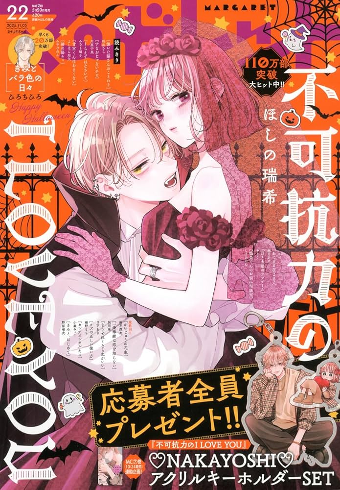 マーガレット (22号) |本 | 通販 | Amazon