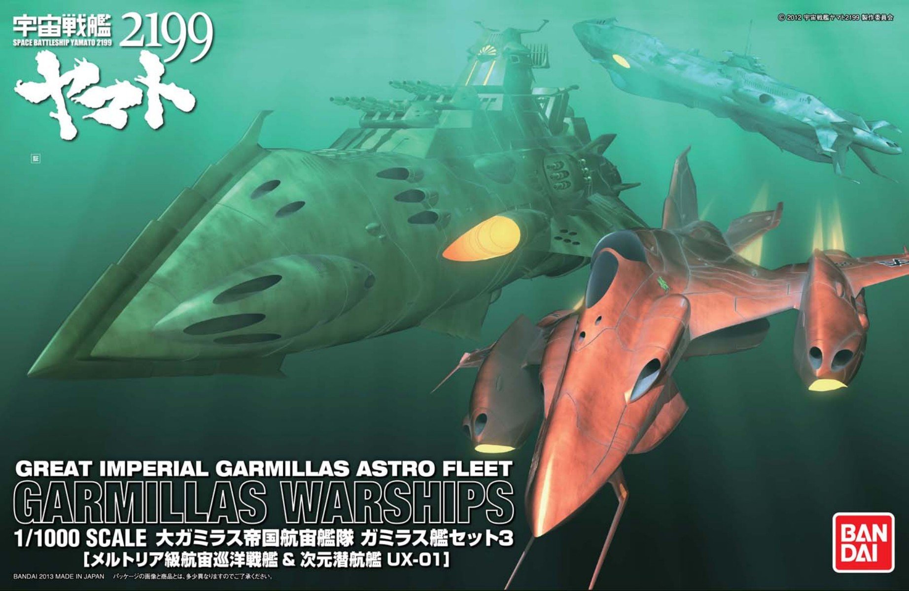 Amazon.co.jp: 1/1000 大ガミラス帝国航宙艦隊 ガミラス艦セット3